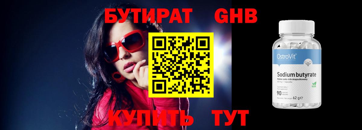 БУТИРАТ бутик Борисоглебск
