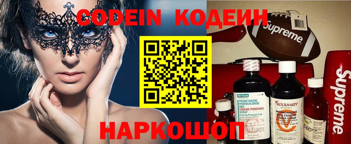 Борисоглебск  Кодеиновый сироп Lean Purple Drank  Вход с VPN 