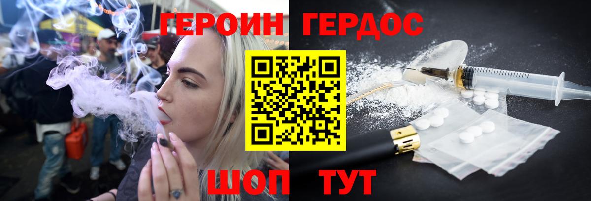 ГЕРОИН VHQ Борисоглебск