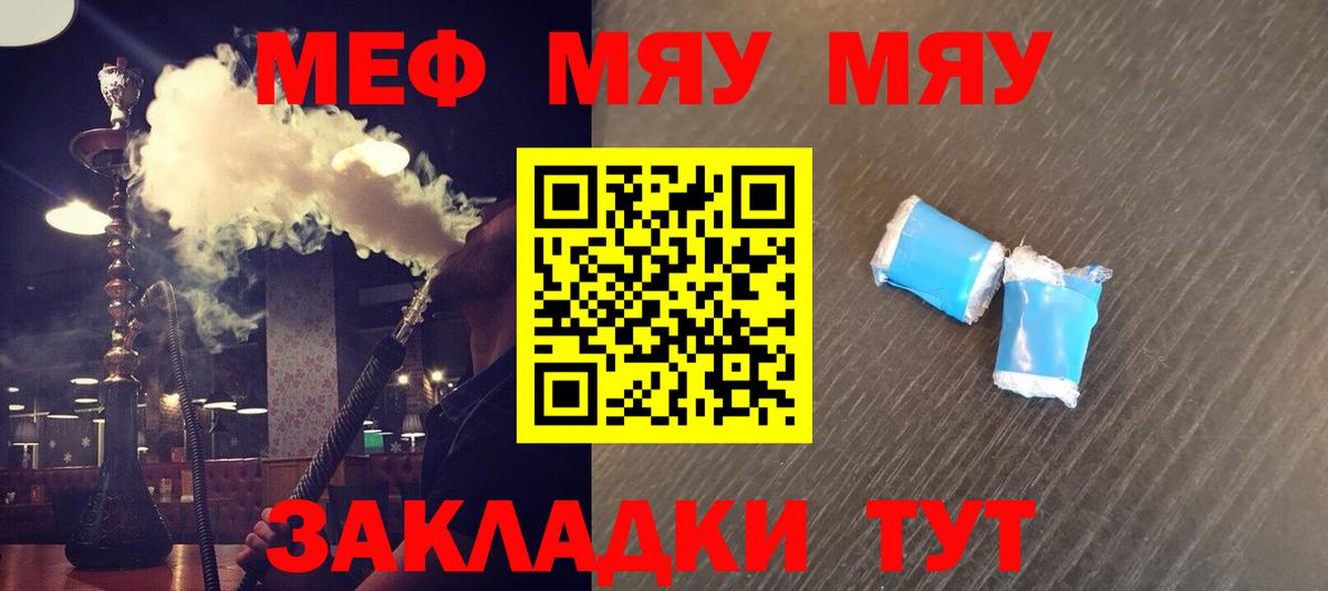 МЕФ VHQ  Вход с VPN  МЯУ-МЯУ мяу мяу  Меф  Борисоглебск 