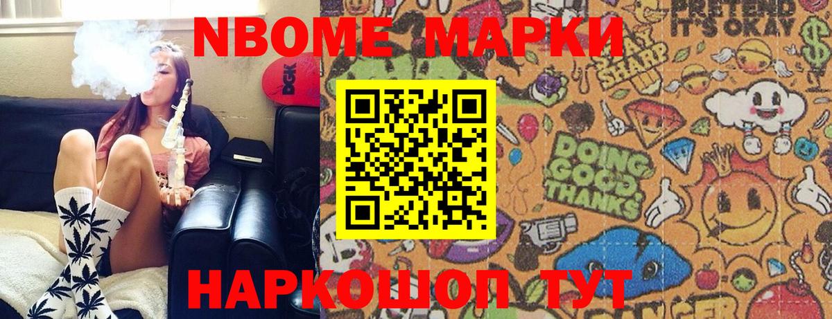 Марки 25I-NBOMe 1500мкг Борисоглебск